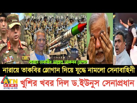 Ajker Bangla khobor 12 Dec 2024 | Bangladesh latest news | Somoy sangbad news | Bangla News Today