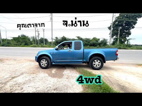 ดีแม็กโฟร์วิน3000cc.มารับกลับจากจ.นาน​⁠@2car2khonkaen