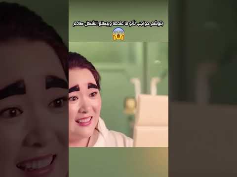 هذه المرأة لا تمتلك حواجب ف تجرب طرق عديدة لتحصل عليه ولكن الصدمة بالنهاية⁉️