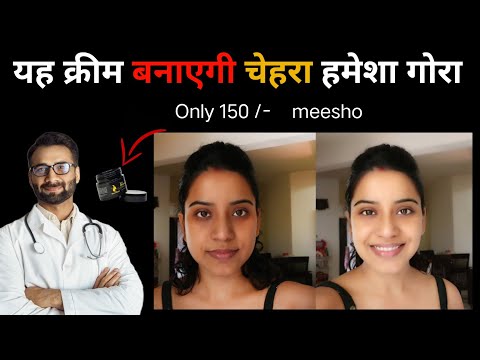 ये क्रीम बनाएगी चेहरा हमेशा के लिए गोरा | Skin Glowing & Brightening Cream | Havennet cream