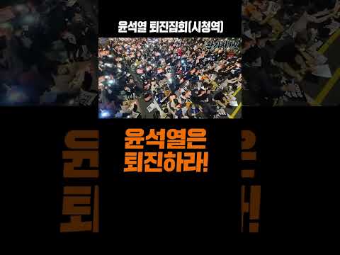 아름다운 40만촛불의포효(f.윤석열)#shorts