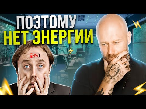 Удали Из Жизни Эти 15 Действий Которые Воруют Твою Энергию КАЖДЫЙ ДЕНЬ