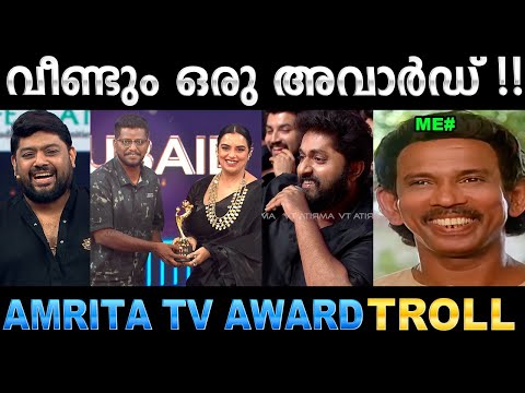 เดงเตเดฏเดพเดจเดฟเดจเตเดฑเต เดเดเตเดเต เดเดฟเดเตเดเดพเดคเต เดจเตเดธเดพเดฏเดฟ เดฐเดเตเดทเดชเตเดเตเดเต ! Amrita Digital Award 2025 Troll | Ubaid Ibrahim