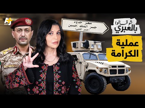 شو قالوا بالعبري | إسرائيل تفجع بـ 3 ضربات بيوم واحد: المعبر وكمين رفح وقصف الحوثيين