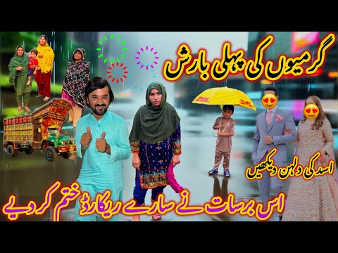 Garmi Ki Pehli Barish | Asad Ki Dulhan Dekhein | Barsat Nay Record Toor Diye🥰