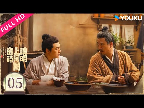 ENGSUB【清明上河图密码】EP04 张颂文白百何联手入画破诡异奇案！| Riverside Code at Qingming Festival | YOUKU MOVIE | 优酷电影