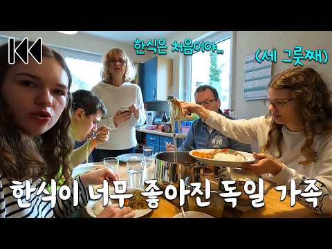 [추석특집] "매일 해줘" 한식 처음 접한 독일 가족 한식 반응 몰아보기