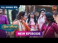 Prem Leeela  Full Episode 79  17 March 2025 #newepisode Full HD Dangal TV