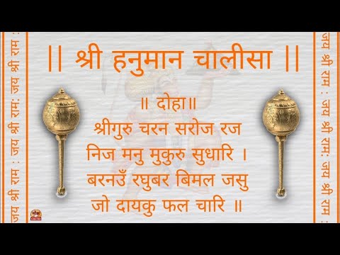 श्री हनुमान चालीसा घंटी शंखनाद सहित | पढ़ने वाली |आज मंगलवार हैं