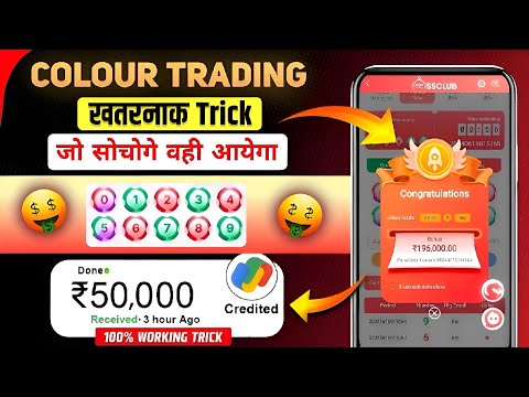 Colour Prediction Game | Colour Trading Kaise kare | Colour Trading app | Colour trading