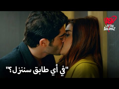 مراد أسند حياة على المصعد وقبلها! | الحب لا يفهم الكلمات