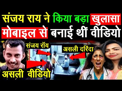 ये देखो वीडियो kolkata case:- 4 लोग दिखे वीडियो में पूरा खुल गया केस.. | #crime Ankit Awasthi sir