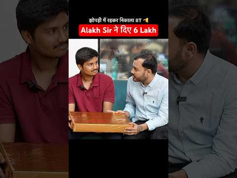 Alakh Sir ने दिए 6 Lakh🤗❤️ | #shorts #physicswallah #alakhsir #iit #jeeadvanced #pw