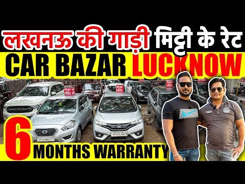 लखनऊ की गाड़ी मिट्टी के रेट | 1 लाख से शुरू | Second Hand Cars in Lucknow | Lucknow Ride |