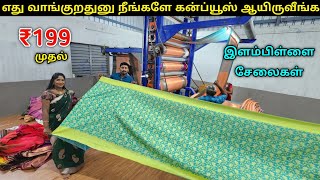ஒருமுறை வாங்கிட்டா திரும்பத் திரும்ப வாங்குவீங்க | Elampillai Saree Wholesale Market | Vino Vlogs