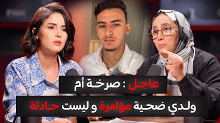 جلسة استماع | الموسم 1 الحلقة 7 | هكذا تم غــدر أكرم من طرف أصدقائه، كاميرا المراقبة تكشف المستور🔥‼️