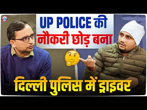 UP Police की नौकरी छोड़ बना Delhi Police Driver | Salary, Job Profile | Interview By Ankit Sir