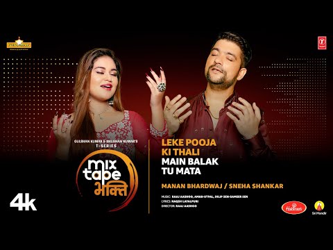 Leke Pooja Ki Thali - Main Balak Tu Mata | T-Series Mixtape Bhakti | Manan Bhardwaj, Sneha Shankar