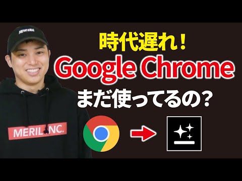 リサーチ・スライド作成が一瞬で終わる最新AIブラウザ【Gensparkブラウザ】
