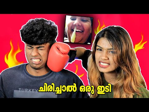 ഇടിച്ചു പൊട്ടിച്ചു..! I LAUGH SHE PUNCH CHALLENGE