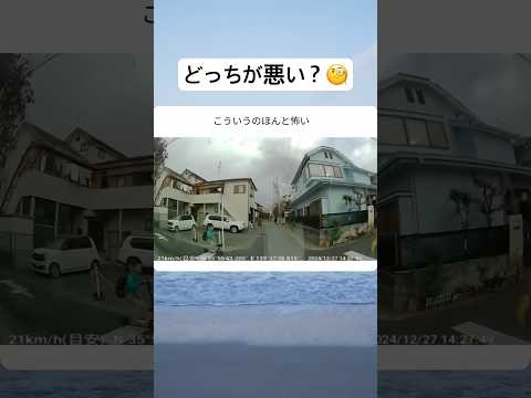 ⚠️【危険】角から子供が…これは心臓止まる #shorts #交通事故  #衝撃
