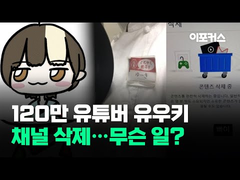 120만 한일 혼혈 유튜버 유우키 채널 삭제...대체 무슨 일이