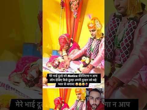 दुल्हन बेचारी शादी के मंडप में ही सो गई 💃🎊💥 #trending #wedding #trend #youtubeshorts #popular