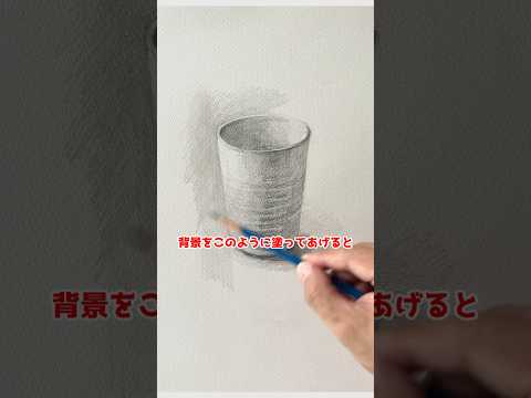 🥤コップ、、、難しい　と思っている人へ　#絵の描き方 #drawing #デッサン #dessin #美術 #コップ #中学美術 #高校美術 #art