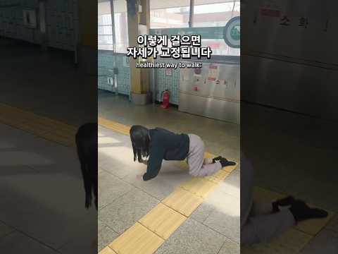 이렇게 걸어야 자세가 교정됩니다