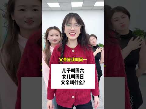 脑筋急转弯 #办公室游戏 #搞笑