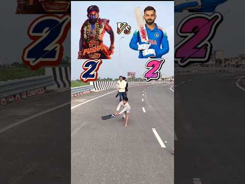 Virat Kohli 🆚 Pushpa Competition कोन जीतेगा #trend #cricket #trending #pushpa #challenge #funny