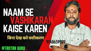 प्रेम में सफलता के लिए तंत्र साधना – सच्चा वशीकरण❤️ vashikaran mantra for love @TantraGuru