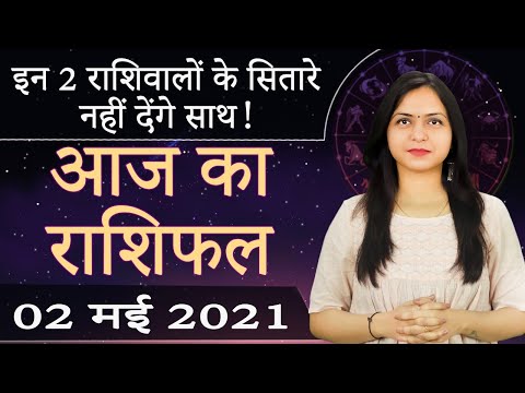 Aaj Ka Rashifal 2 May 2021