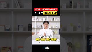 함께 먹으면 더 좋은 영양제 조합 (눈,어깨통증,이명 영양제 조합법)