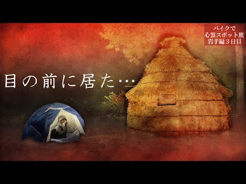 【驚愕】姥捨山にキャンプ泊したら幽霊から信じられない返事が…【心霊スポットの旅・岩手編Day3】