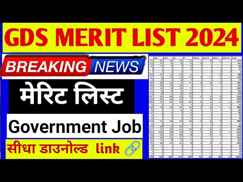 GDS RECRUITMENT 2024 || Gramin Dak Sewak GDS Merit list|| Government Job vacancy merit list #gds