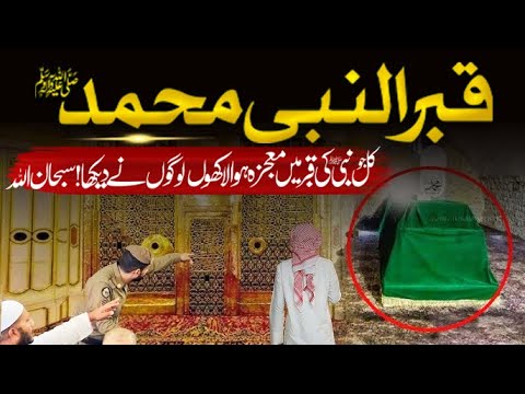 Roza-e-Rasool ﷺ Ka Asrar | Andar Ka Manzar Aur Saudi Arabia Ki Tasaveer | Islamic Teacher