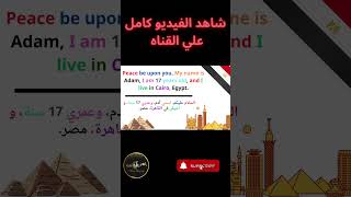 شاهد الفيديو الكامل على قناة شمس اللغة – لا تفوّت تعلم أهم الجمل الإنجليزية