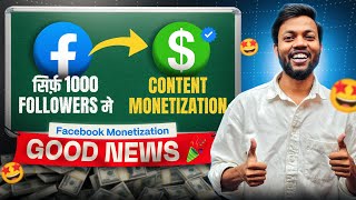 Good News | सिर्फ 1000 Followers मे Facebook Content Monetization Enabled 🤩 Facebook Monetization !!