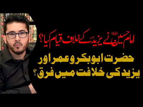 Sheikhain Aur Yazeed Ki Khilafat Me Farq ? | Kya Imam Hussain (AS) Ne Qayam Kya ? | Hassan Allahyari