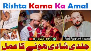 Marzi sy rishta ho ga pasand ki shadi ka amal