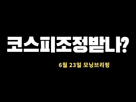 미국증시(나스닥,다우,S&P500)한국증시(코스피,코스닥)시황설명