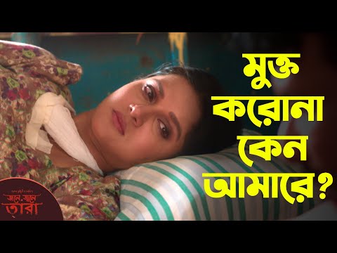 'এতো পিরিত, মুক্ত করোনা কেন আমারে?'