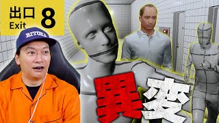 ホラー苦手なリトカ名人が８番出口を初見プレイ！！【香取慎吾】 #８番出口 #香取慎吾 #リトカ