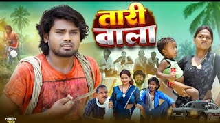 Taari Wala Part-1 | तारी वाला | Ramesh Sahni |#TaariWala​ #TaariWalaPart​-1 #New​ #Video​ #comedy​ 