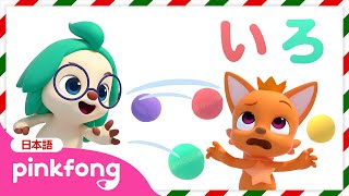 【赤ちゃん向け英語】クリスマスの雪合戦と色あそび🌈 | クリスマススペシャル | Learn Colors | ベイビーシャークとピンキッツ