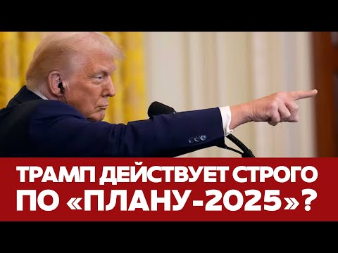 🔴 СРОЧНО Что Трамп будет делать дальше? План его действий #новости #трамп #зеленский