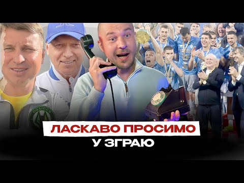 Ротань в ПОЛІССІ, принижений ШАХТАР, наступник ВЕРНИДУБА, поглинання МЕТАЛІСТА, скандал в ПОЛТАВІ