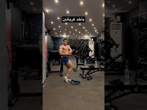مهم اوي الكرياتين ده 😂🤦‍♂️ #فرماوي #farmawy