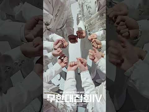 2024 INFINITE FAN MEETING [무한대집회Ⅳ] D-5 ♾